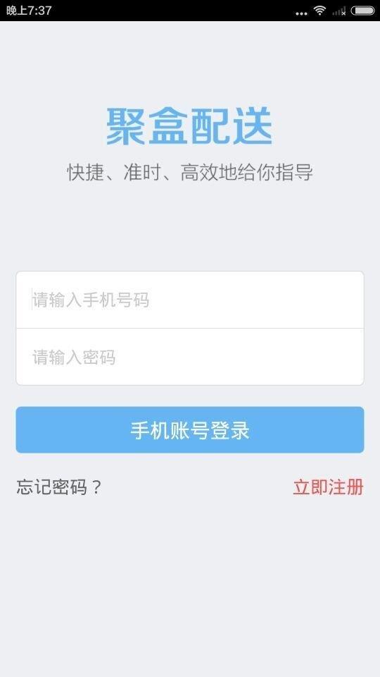 聚盒配送截图