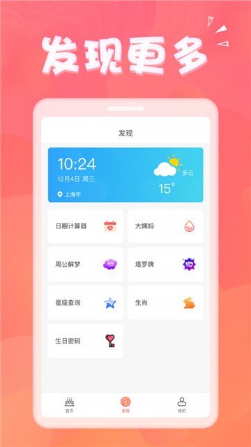 生日助手宝app下载