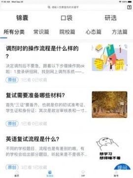 研背包考研截图