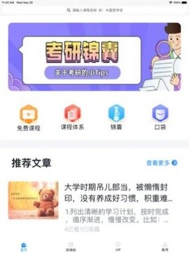 研背包考研截图