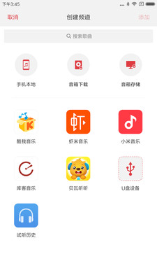 小米音响截图