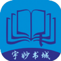 宇妙书城最新版