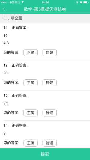 数学作业批改神器下载