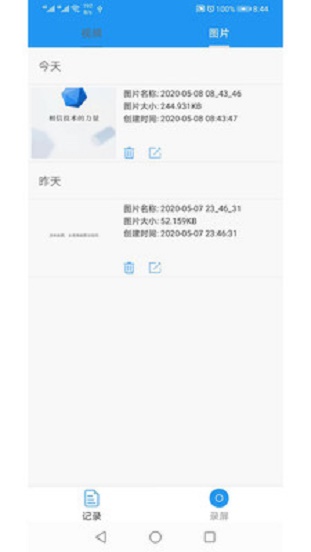 小录屏2024
