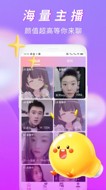 有情趣聊安卓版