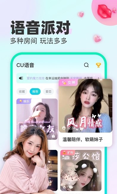 cu语音电脑版截图