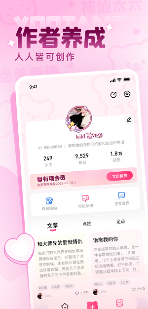 有糖小说破解版