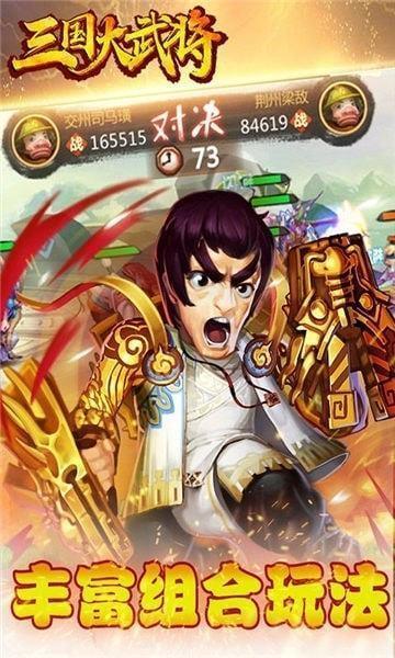 三国大武将截图
