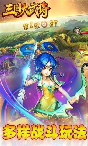 三国大武将截图