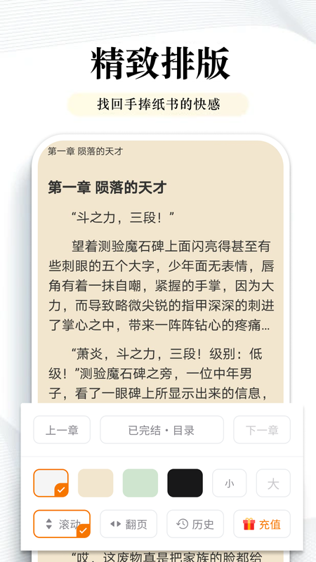 阅点小说免费版截图