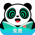 熊猫脑洞小说免费下载夸克