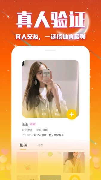 缘来交友软件