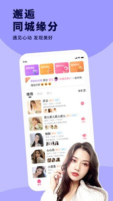 缘聊交友app截图