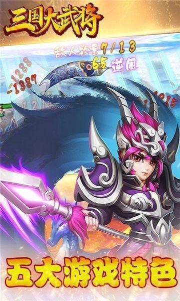 三国大武将截图