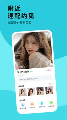 缘聊交友安卓版截图