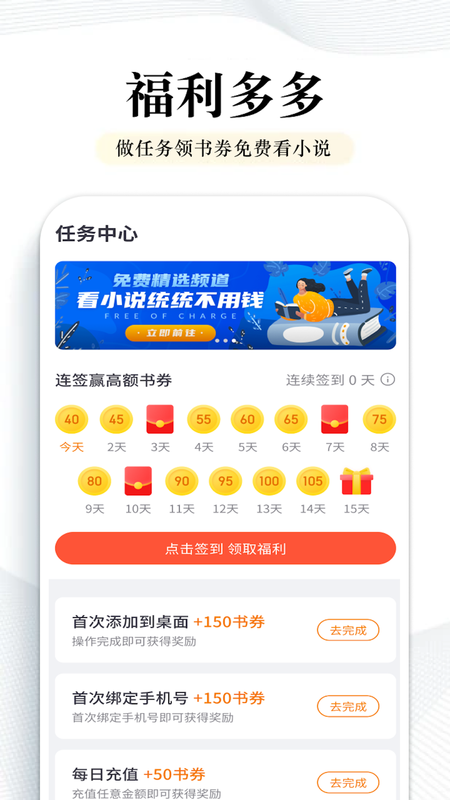 阅点小说免费版截图