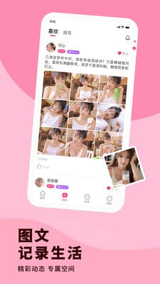 缘聊交友2024截图