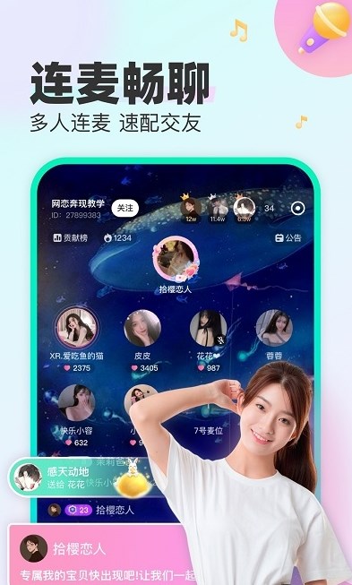 cu语音apk截图