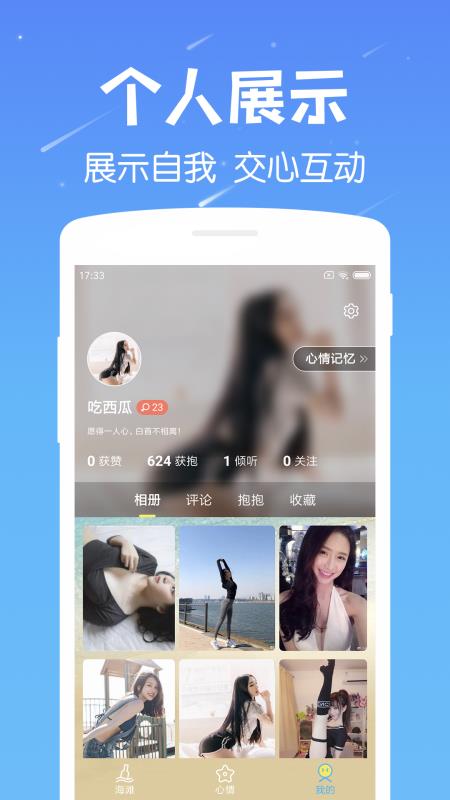 遇见漂流瓶旧版