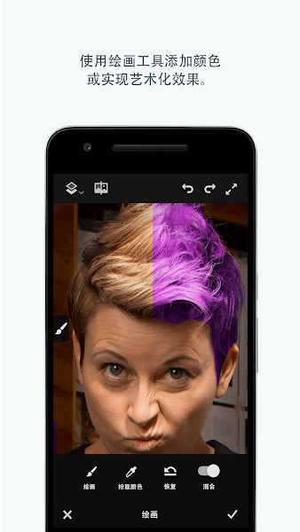 Adobe Photoshop Fix安卓版截图