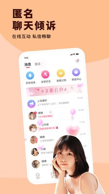 缘聊交友app截图