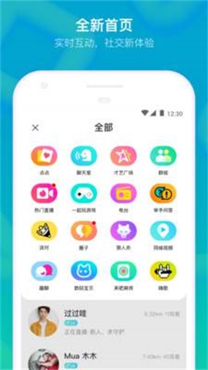 momo陌陌官方截图