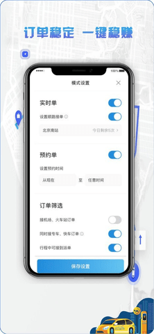 5U出行司机端截图