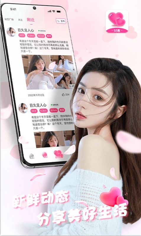 只恋app截图