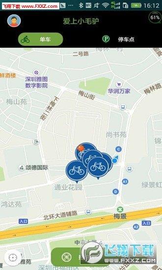 爱上小毛驴共享单车截图