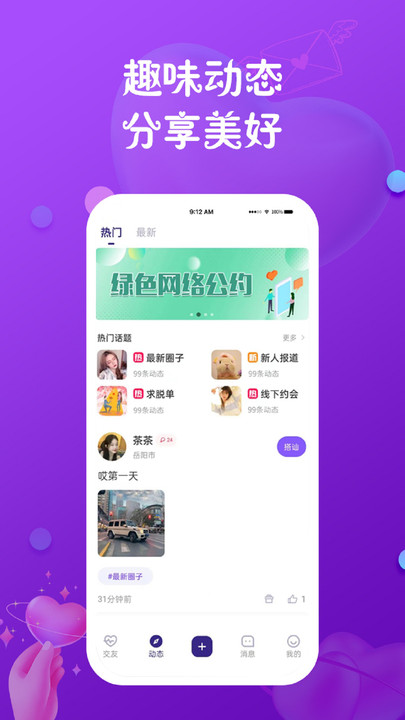 真心聊安卓版截图