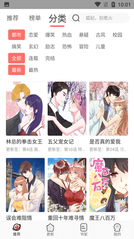 追漫大全漫画