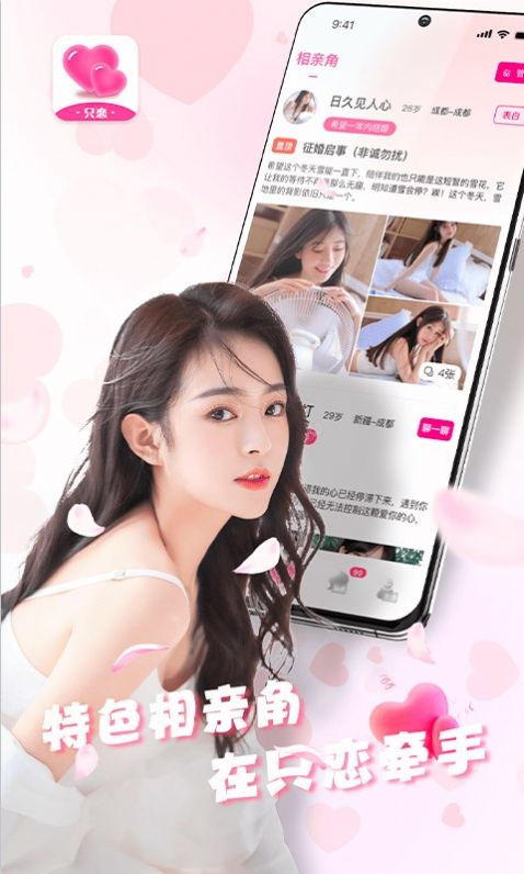 只恋app截图