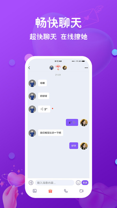 真心聊安卓版截图