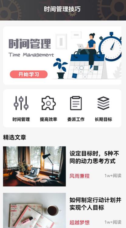 专注会更好截图