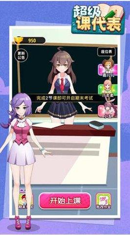 超级课代表截图