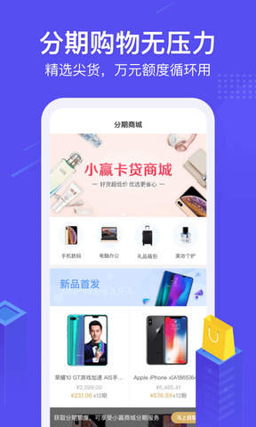 小赢卡贷款app下载安装最新版截图