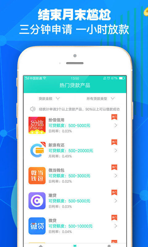 小小花贷款截图