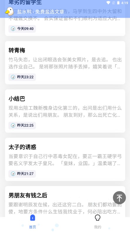 知乎盐选故事免费阅读截图