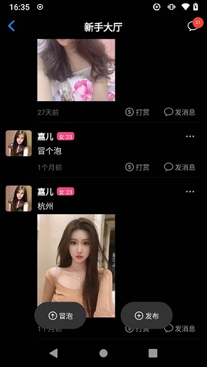 知意交友2024截图