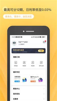 悦借手机版