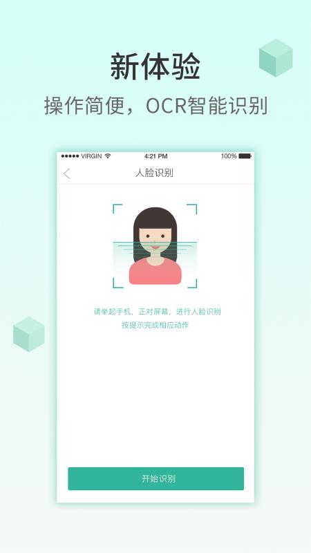 小树贷款免费版截图