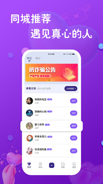 真心聊安卓版截图