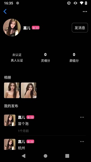 知意交友2024截图