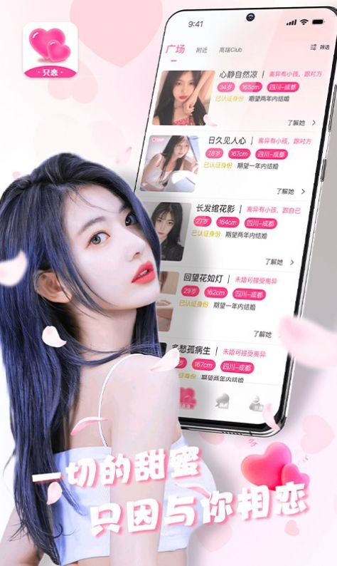 只恋app截图
