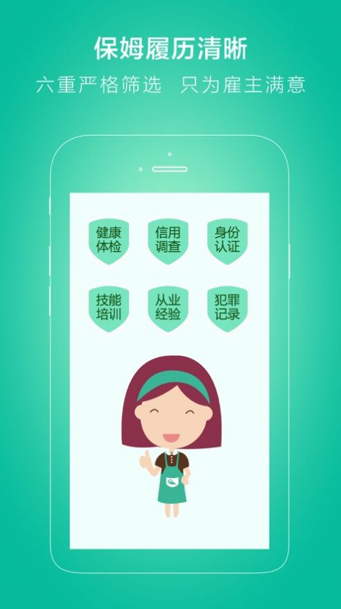 无忧保姆截图