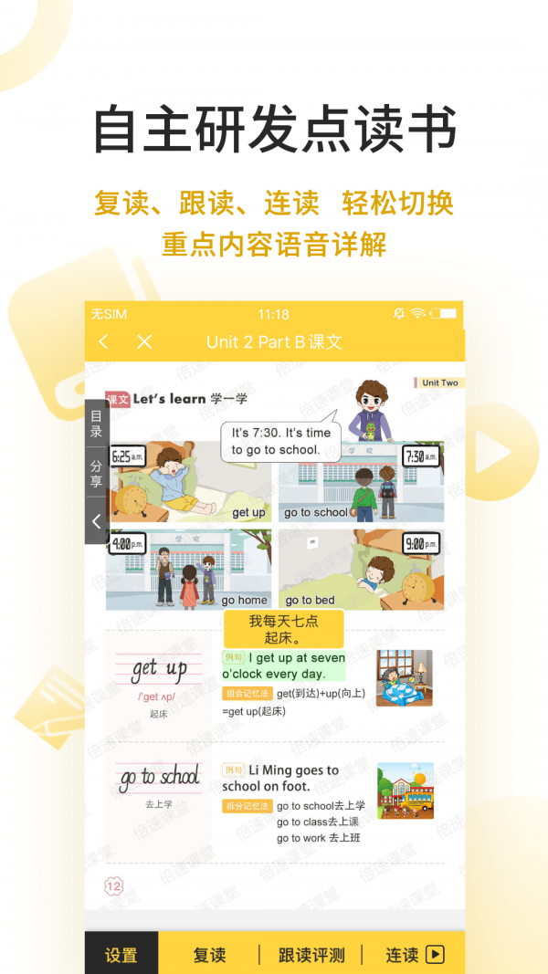 倍速点学英语截图