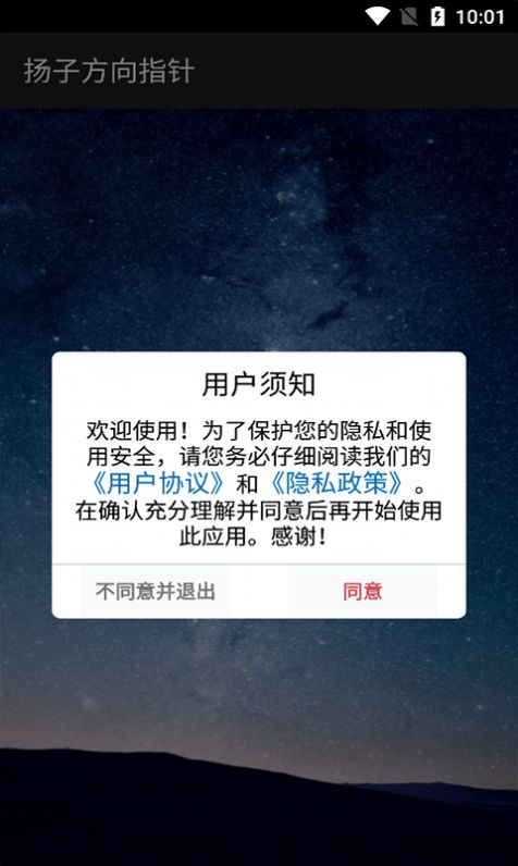 扬子方向指针截图