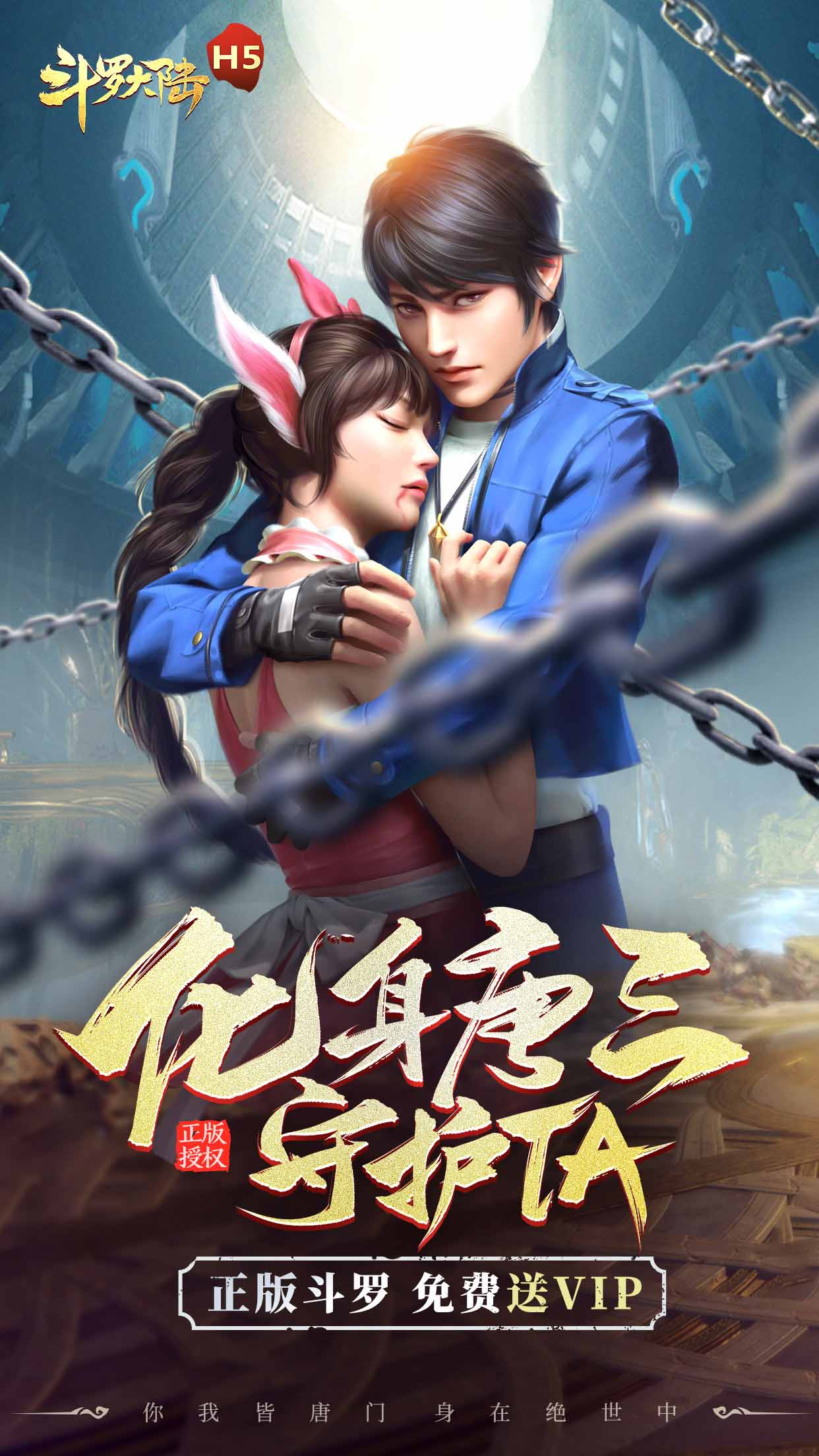 斗罗大陆冷狐篇安装包截图