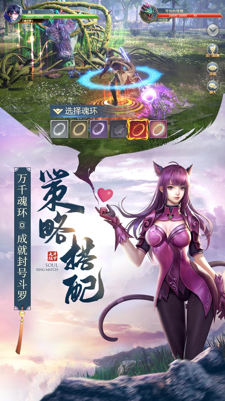 斗罗大陆冷狐篇安装包截图