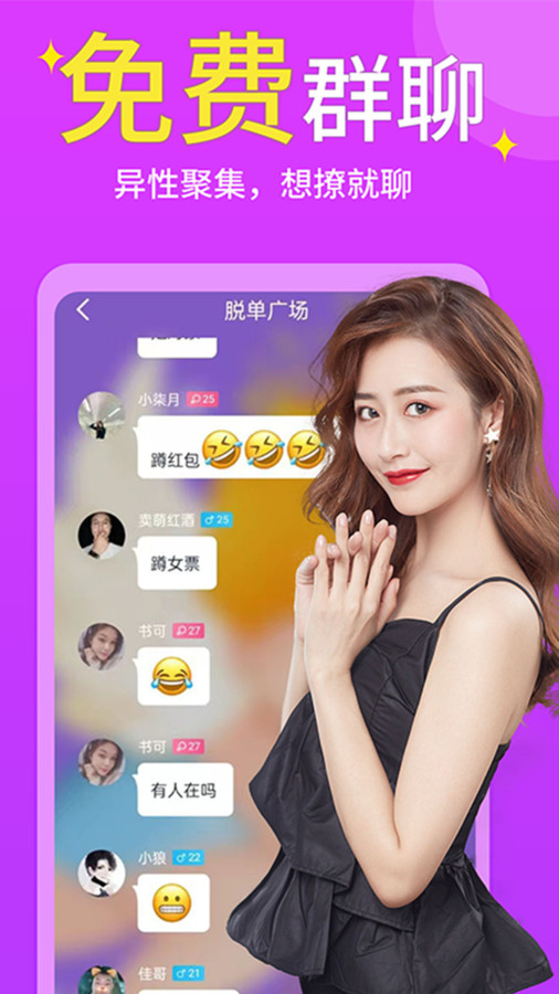 不聊app
